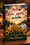 Abi Red Heart Calling... (Tamil Edition) – Includes a FREE Bookmark and a Personal Letter from Abi.